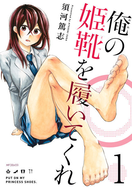 Ore no Himegutsu wo Haitekure cover
