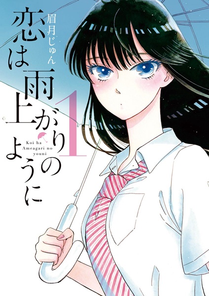 Koi wa Ameagari no You ni cover