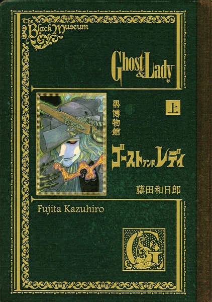 Kuro Hakubutsukan: Ghost and Lady cover
