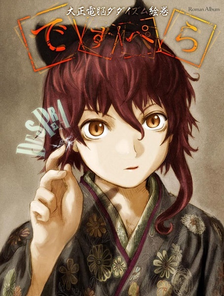 Roman Album: Taishou Dennou Dadaism Emaki - Despera cover