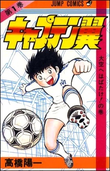Captain Tsubasa cover