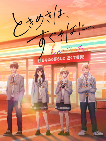 Rainbow Finder: Tokimeki wa, Sugu Soba ni. poster