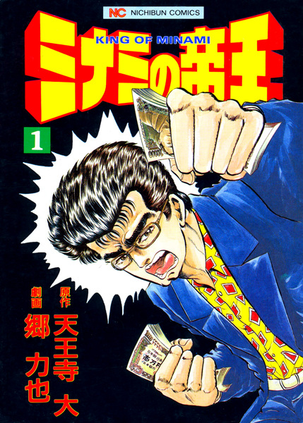 King of Minami cover