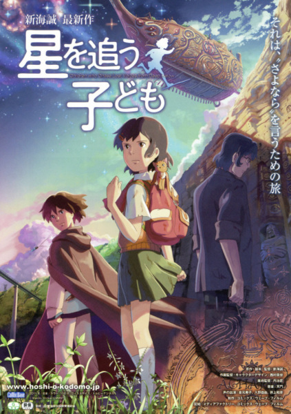 Hoshi wo Ou Kodomo poster