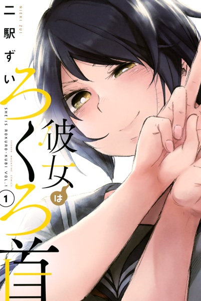 Kanojo wa Rokurokubi cover