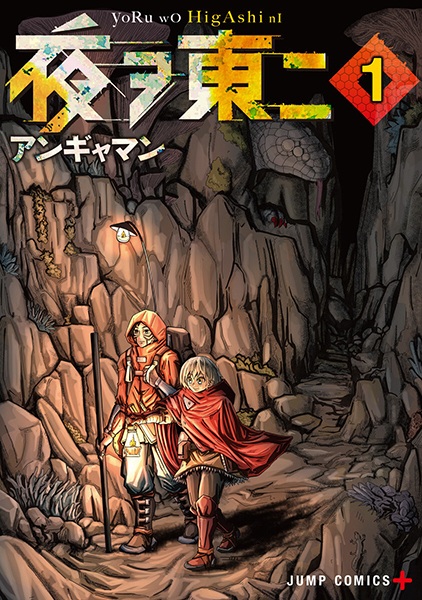 Yoru wo Higashi ni cover
