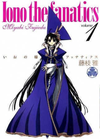 Iono-sama Fanatics cover
