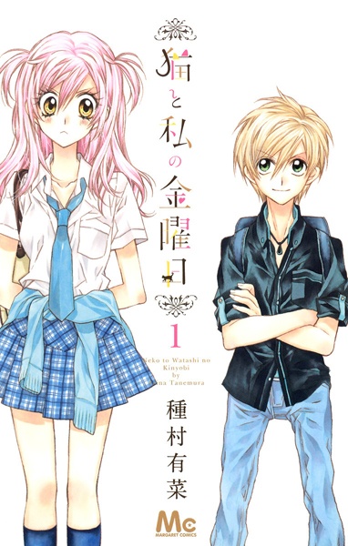 Neko to Watashi no Kinyoubi cover