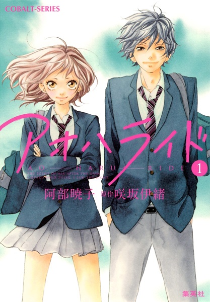 Ao Haru Ride cover