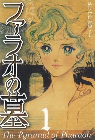Pharaoh no Haka cover