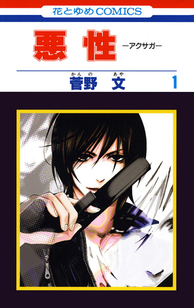 Akusaga cover