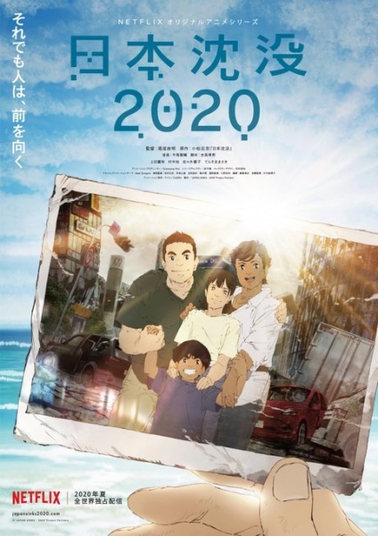 Nihon Chinbotsu 2020 poster