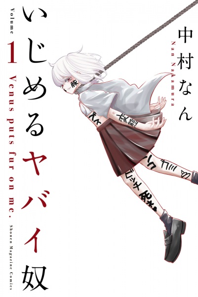 Ijimeru Yabai Yatsu cover