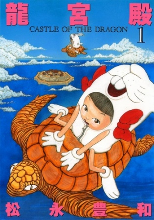Ryuuguuden cover