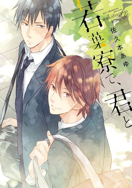 Wakabaryou de, Kimi to cover