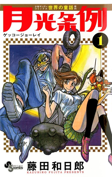 Gekkou Jourei cover