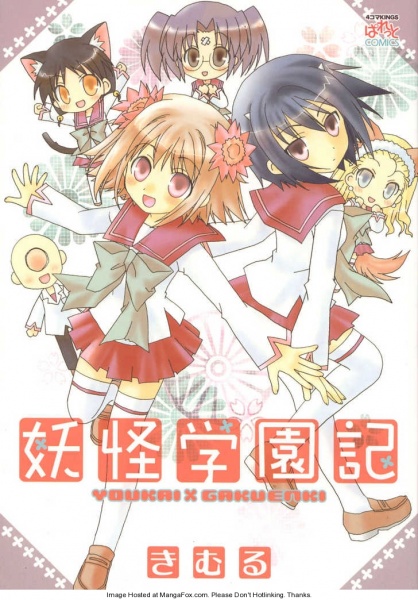 Youkai Gakuenki cover