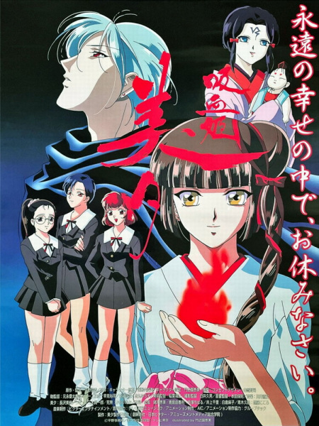 Kyuuketsuhime Miyu (TV) poster