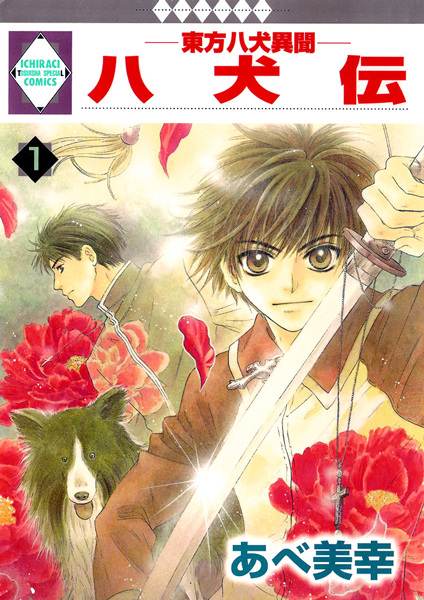 Hakkenden: Touhou Hakken Ibun cover