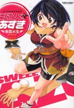 Amanin Shoujo Azuki cover