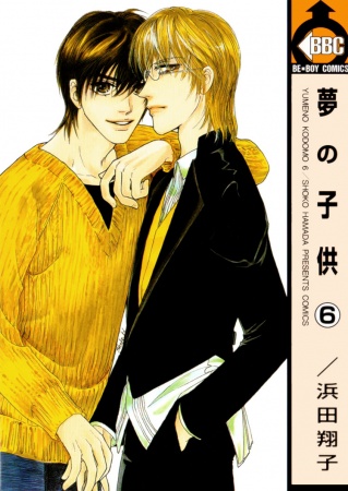 Yume no Kodomo cover