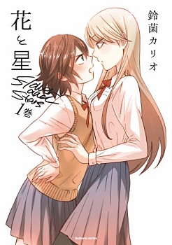 Hana to Hoshi cover