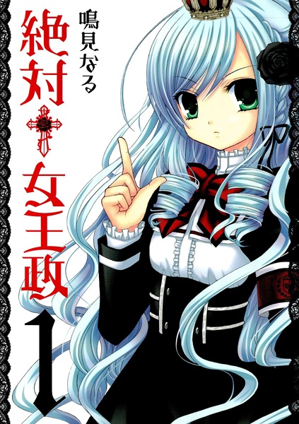 Zettai†Joousei cover