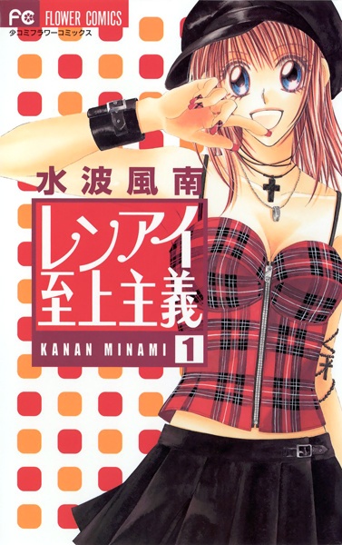 Renai Shijou Shugi cover