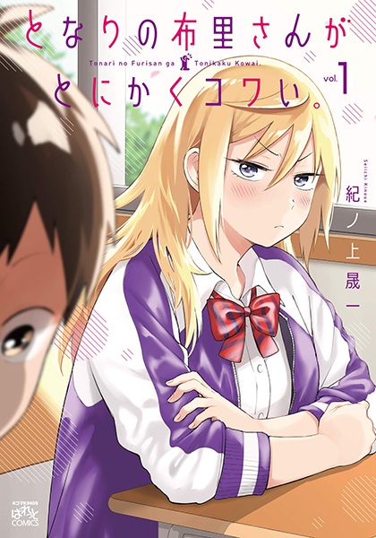 Tonari no Furi-san ga Tonikaku Kowai. cover