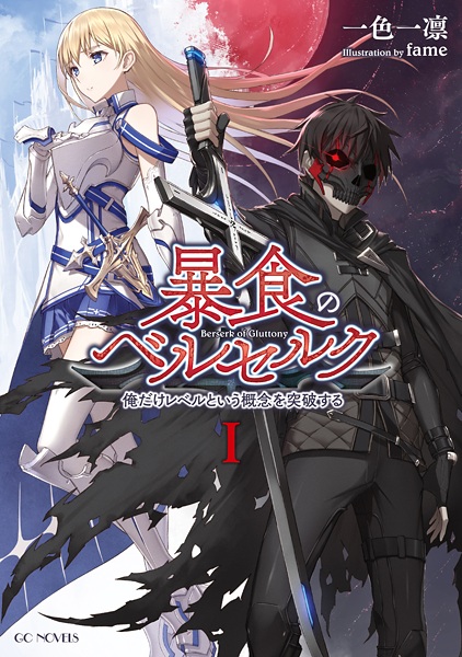 Boushoku no Berserk: Ore dake Level to Iu Gainen wo Toppa suru cover