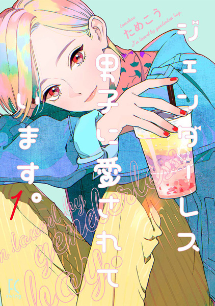 Genderless Danshi ni Aisareteimasu. cover