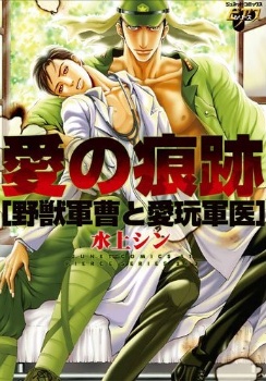 Ai no Konseki cover
