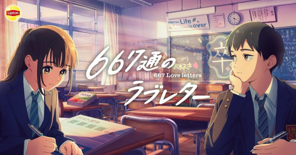 667-tsuu no Love Letter poster