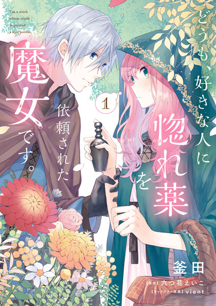 Doumo, Suki na Hito ni Horegusuri wo Irai sareta Majo desu. cover