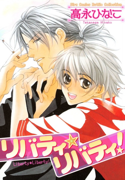 Liberty☆Liberty! cover