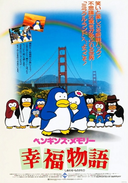 Penguin's Memory: Shiawase Monogatari poster