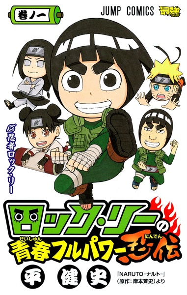 Rock Lee no Seishun Full-Power Ninden cover