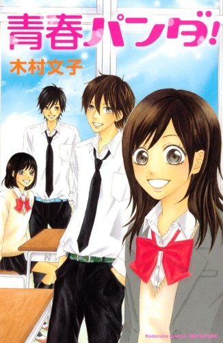 Seishun Panda! cover