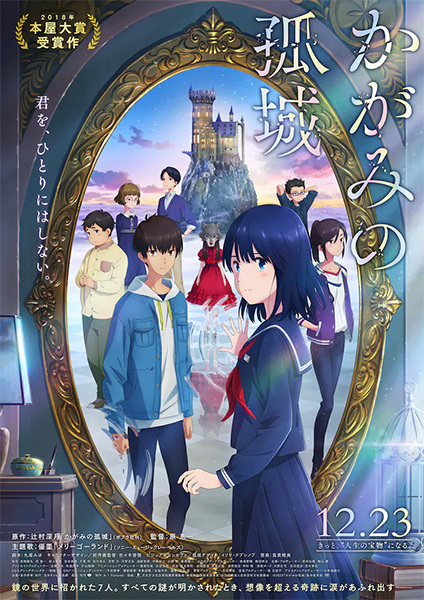 Kagami no Kojou poster