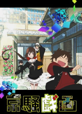 Kyousou Giga (2012) poster