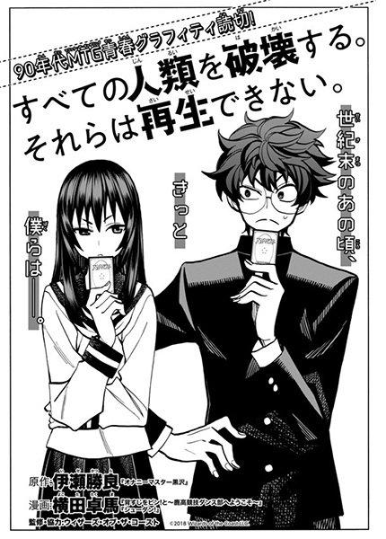 Subete no Jinrui wo Hakai suru. Sorera wa Saisei Dekinai. cover