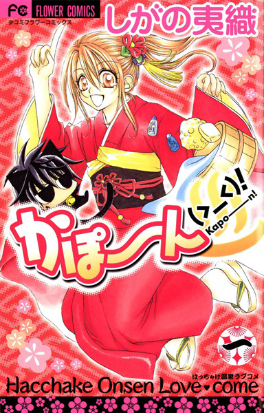 Kapon (>_<)! cover