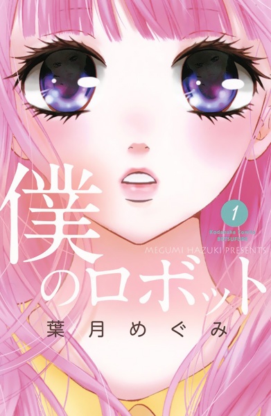 Boku no Robot cover
