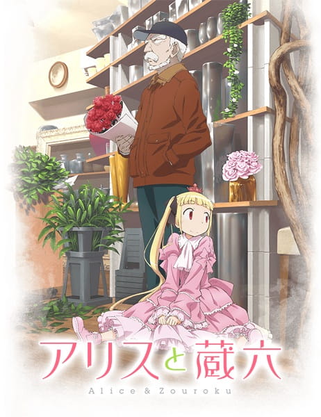 Alice to Zouroku poster