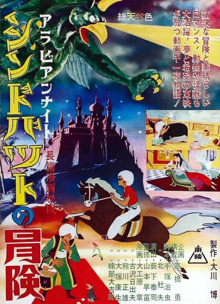 Arabian Night: Sindbad no Bouken poster