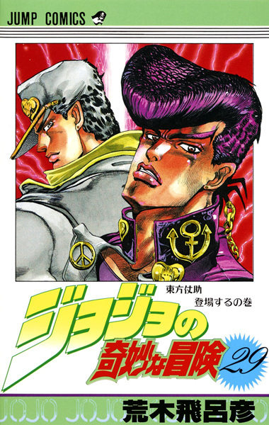 JoJo no Kimyou na Bouken Part 4: Diamond wa Kudakenai cover
