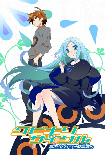 Kubikiri Cycle: Aoiro Savant to Zaregotozukai poster