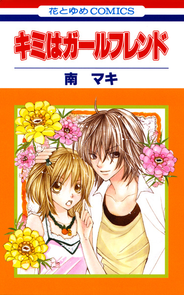 Kimi wa Girlfriend cover