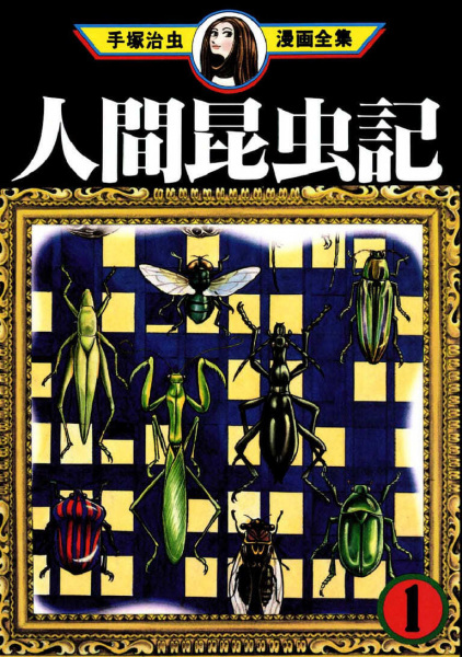 Ningen Konchuuki cover
