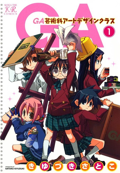 GA: Geijutsuka Art Design Class cover
